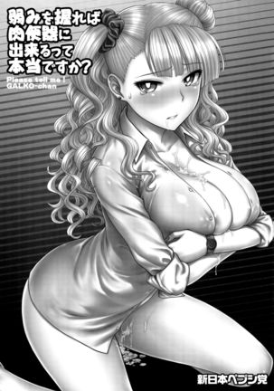 Yowami o Nigireba Nikubenki ni Dekirutte Hontou desu ka? | Can you make her a slut by attacking her weakness? Page #2