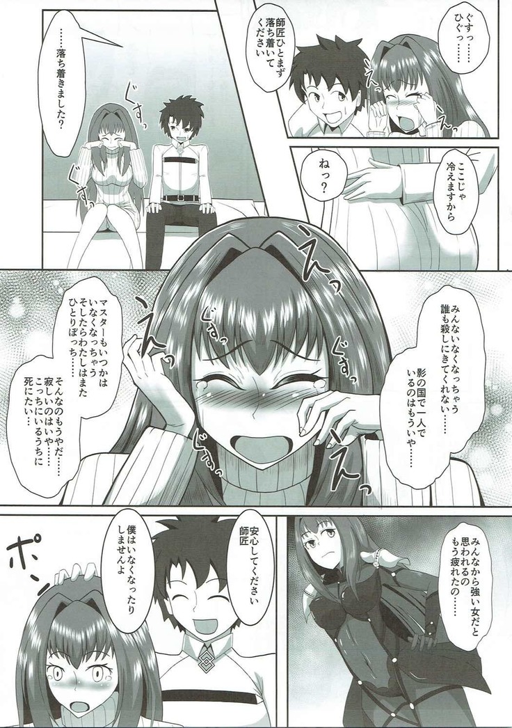 Scathach Alternative