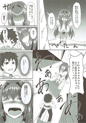 Scathach Alternative