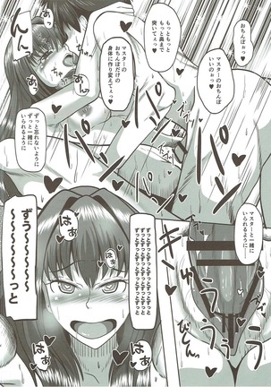 Scathach Alternative Page #17