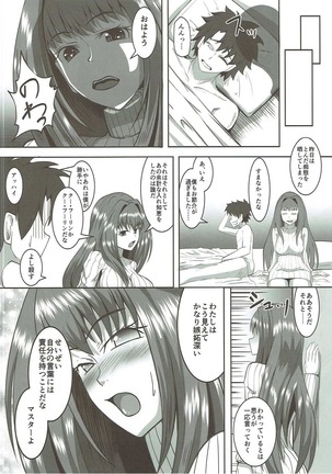 Scathach Alternative Page #19