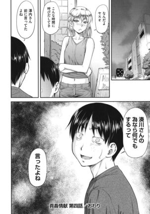 Koukan Jyoken Page #101