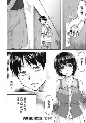 Koukan Jyoken Page #77