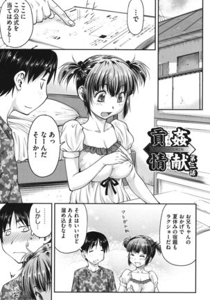 Koukan Jyoken Page #52