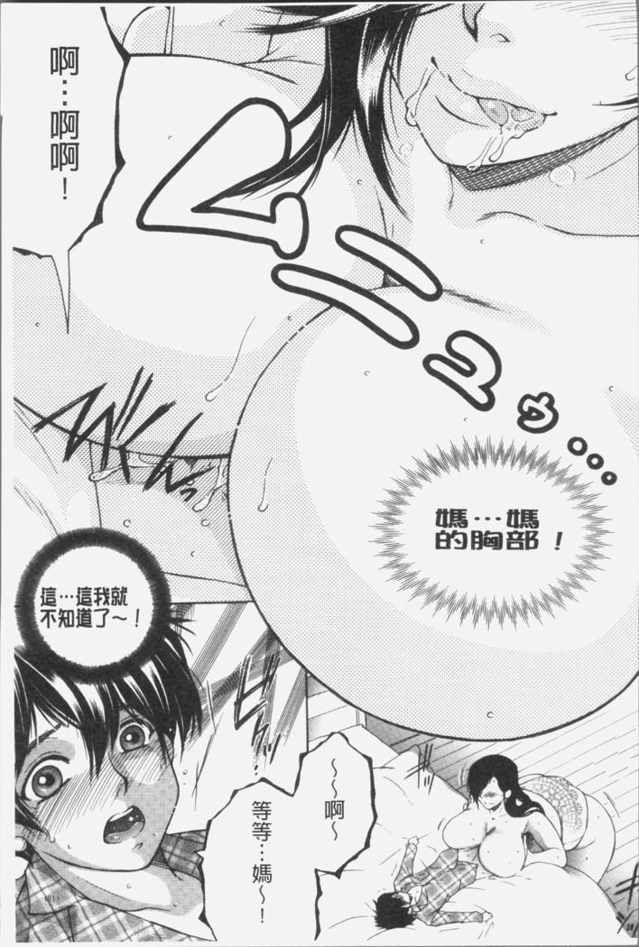 Boku no Yume wa Mama to Ecchi Suru Koto desu - My Dream Is to Sex With Mommy