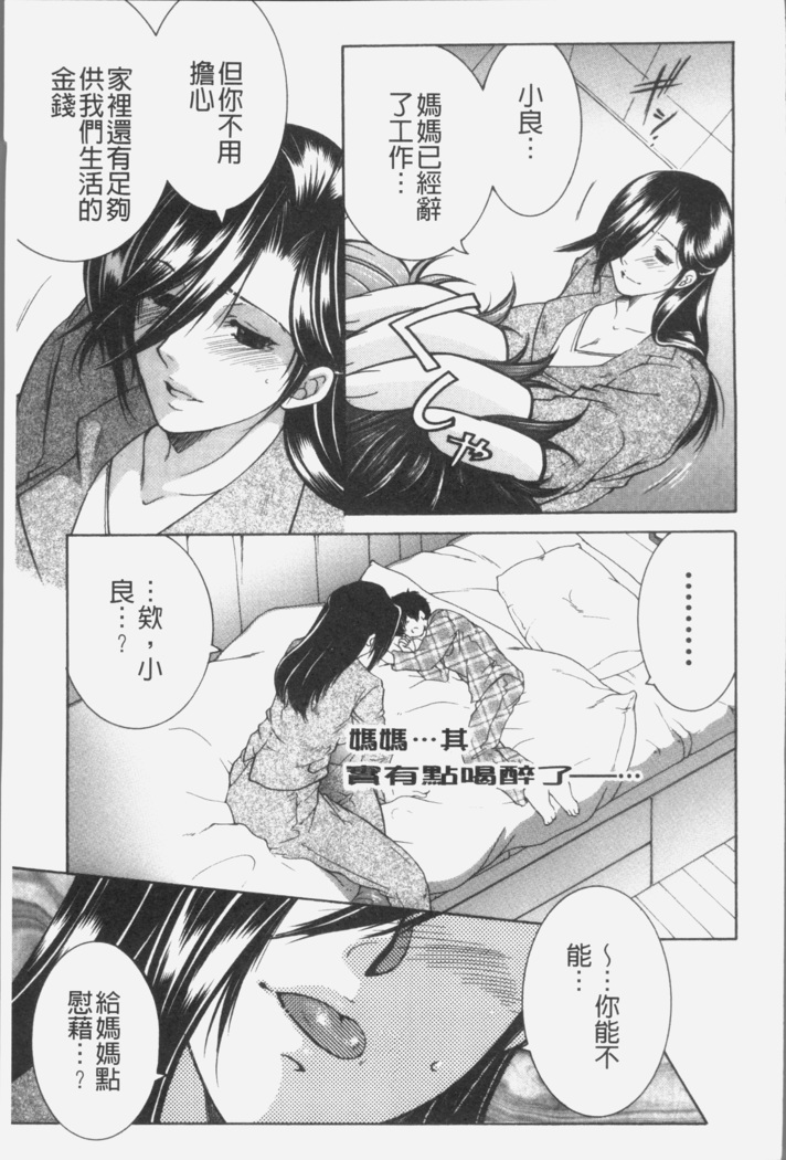 Boku no Yume wa Mama to Ecchi Suru Koto desu - My Dream Is to Sex With Mommy