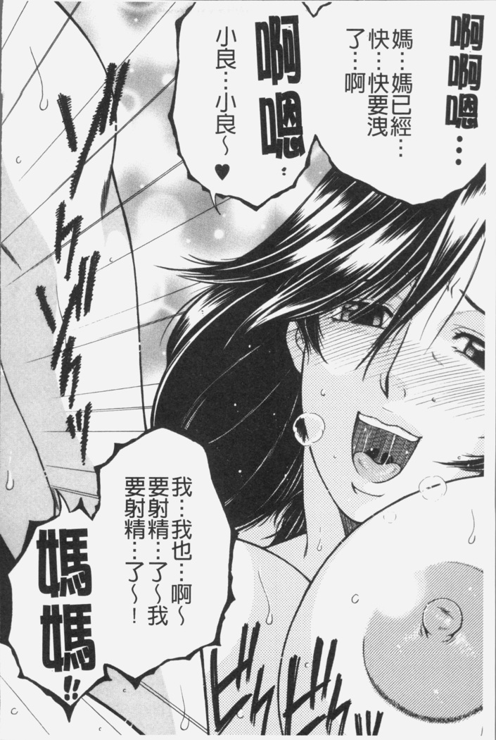 Boku no Yume wa Mama to Ecchi Suru Koto desu - My Dream Is to Sex With Mommy