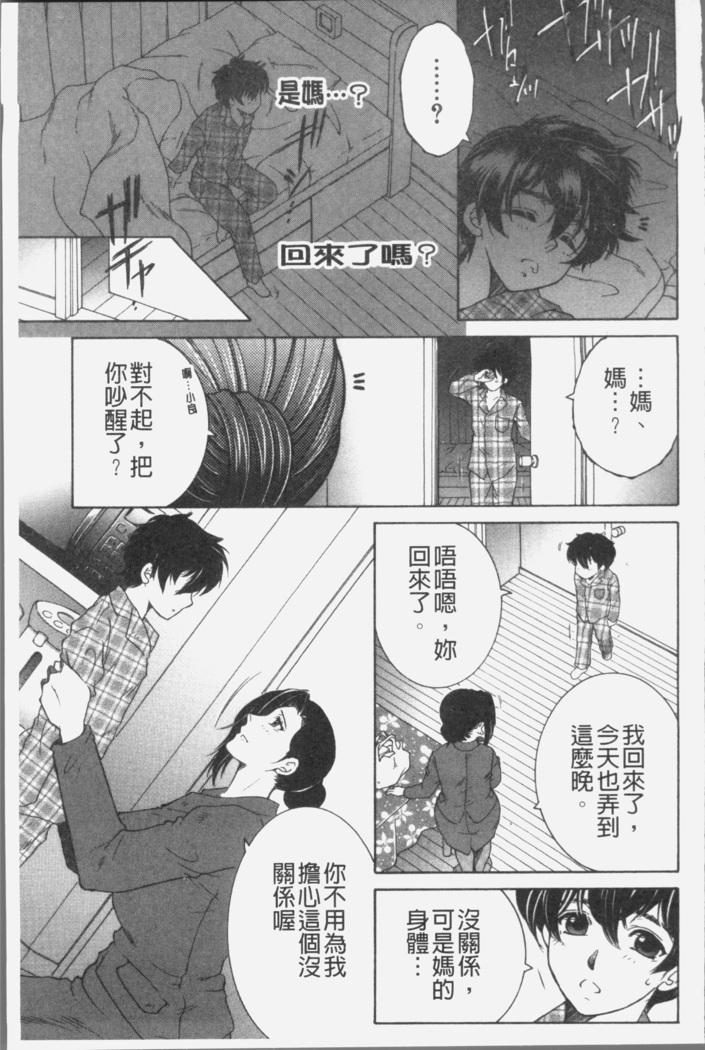 Boku no Yume wa Mama to Ecchi Suru Koto desu - My Dream Is to Sex With Mommy
