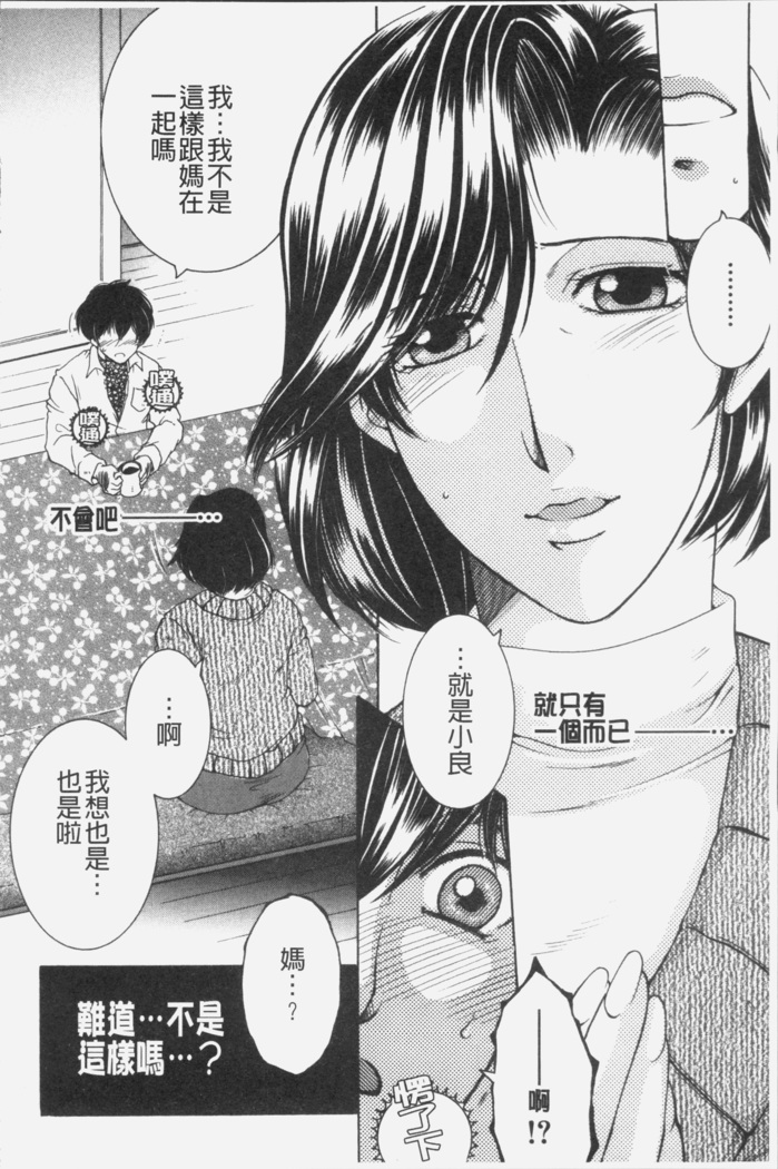 Boku no Yume wa Mama to Ecchi Suru Koto desu - My Dream Is to Sex With Mommy