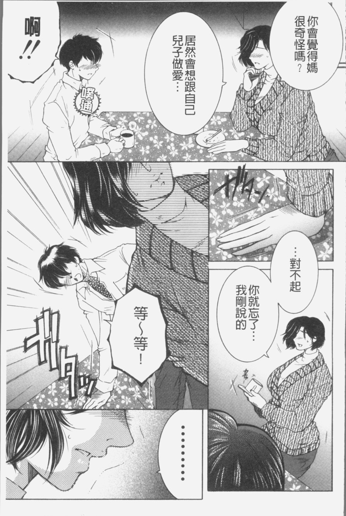 Boku no Yume wa Mama to Ecchi Suru Koto desu - My Dream Is to Sex With Mommy