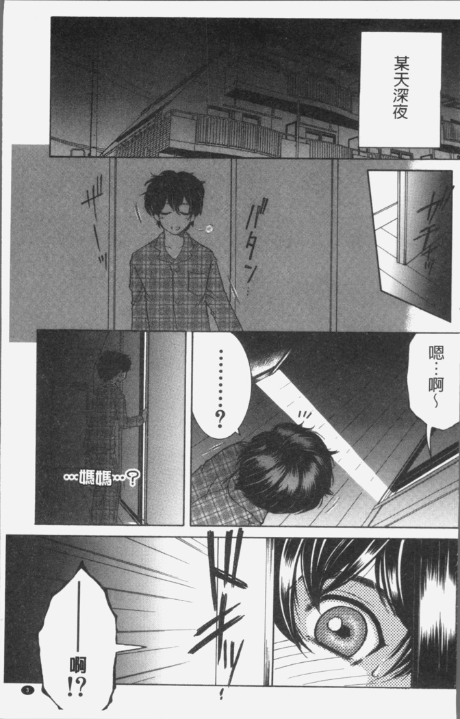 Boku no Yume wa Mama to Ecchi Suru Koto desu - My Dream Is to Sex With Mommy