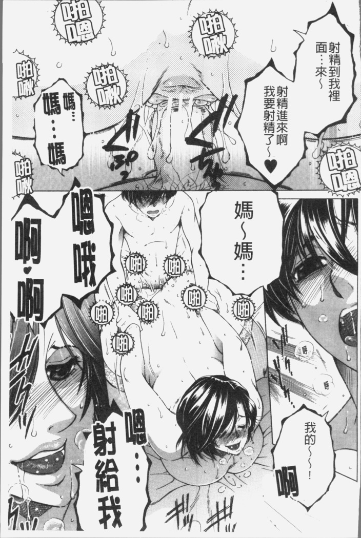 Boku no Yume wa Mama to Ecchi Suru Koto desu - My Dream Is to Sex With Mommy