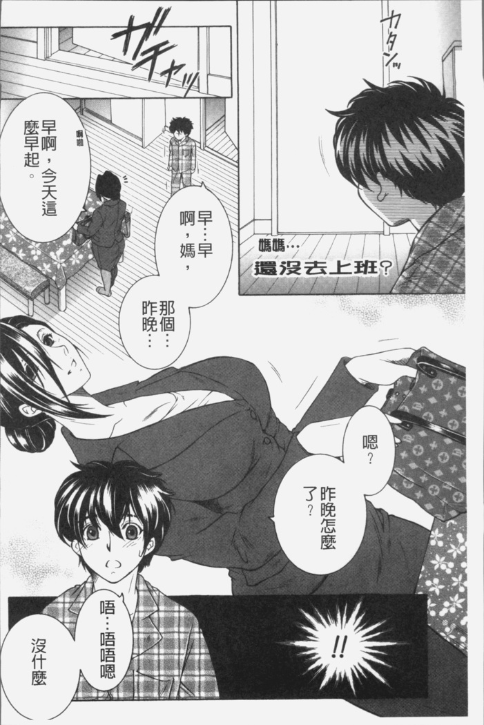 Boku no Yume wa Mama to Ecchi Suru Koto desu - My Dream Is to Sex With Mommy