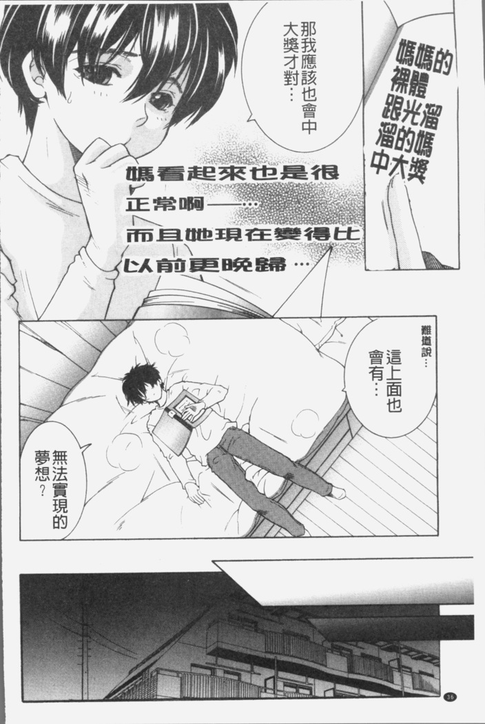 Boku no Yume wa Mama to Ecchi Suru Koto desu - My Dream Is to Sex With Mommy