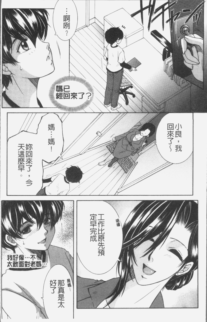 Boku no Yume wa Mama to Ecchi Suru Koto desu - My Dream Is to Sex With Mommy