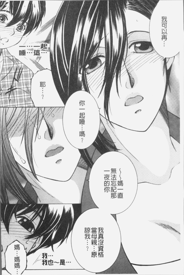 Boku no Yume wa Mama to Ecchi Suru Koto desu - My Dream Is to Sex With Mommy