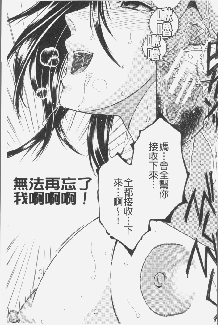 Boku no Yume wa Mama to Ecchi Suru Koto desu - My Dream Is to Sex With Mommy