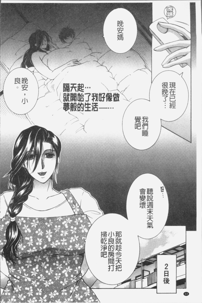 Boku no Yume wa Mama to Ecchi Suru Koto desu - My Dream Is to Sex With Mommy