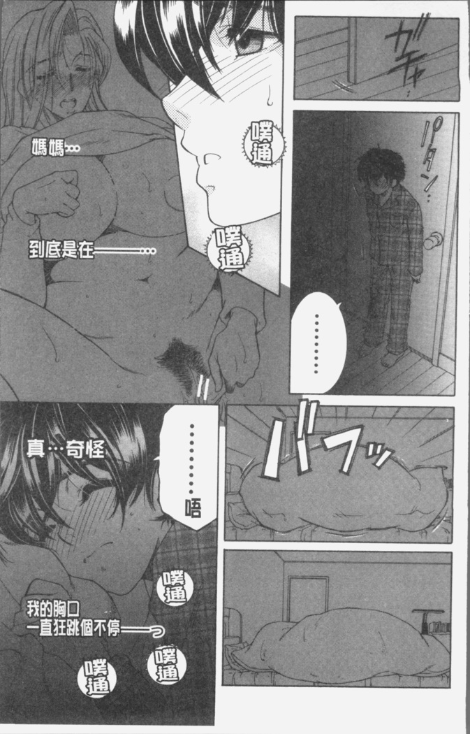 Boku no Yume wa Mama to Ecchi Suru Koto desu - My Dream Is to Sex With Mommy