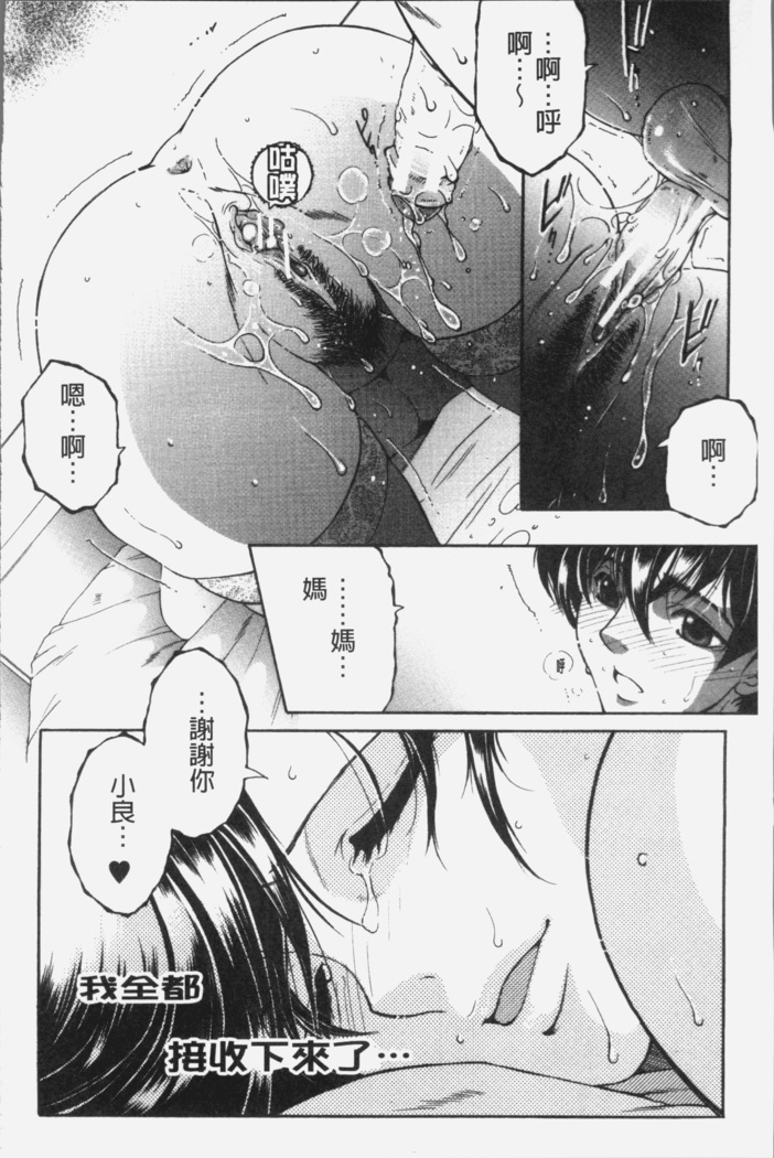 Boku no Yume wa Mama to Ecchi Suru Koto desu - My Dream Is to Sex With Mommy