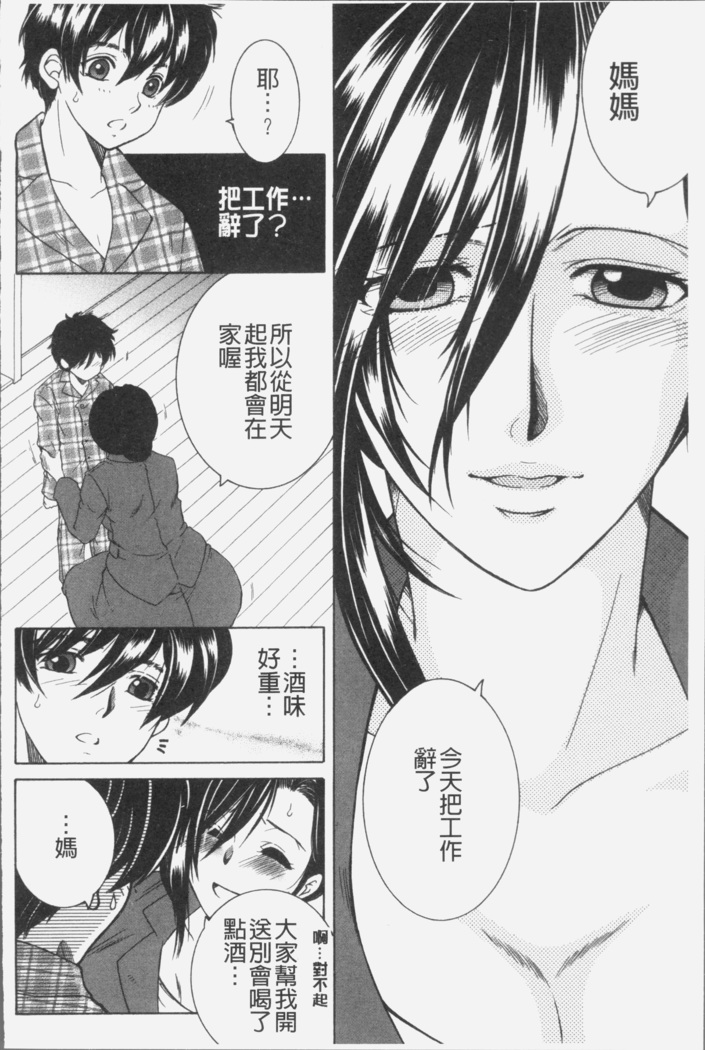 Boku no Yume wa Mama to Ecchi Suru Koto desu - My Dream Is to Sex With Mommy