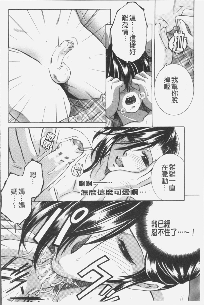 Boku no Yume wa Mama to Ecchi Suru Koto desu - My Dream Is to Sex With Mommy