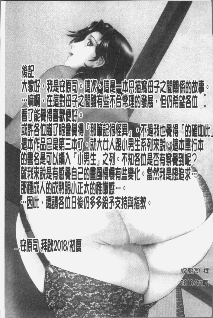 Boku no Yume wa Mama to Ecchi Suru Koto desu - My Dream Is to Sex With Mommy