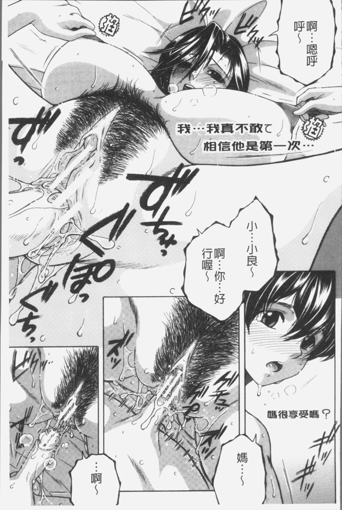 Boku no Yume wa Mama to Ecchi Suru Koto desu - My Dream Is to Sex With Mommy