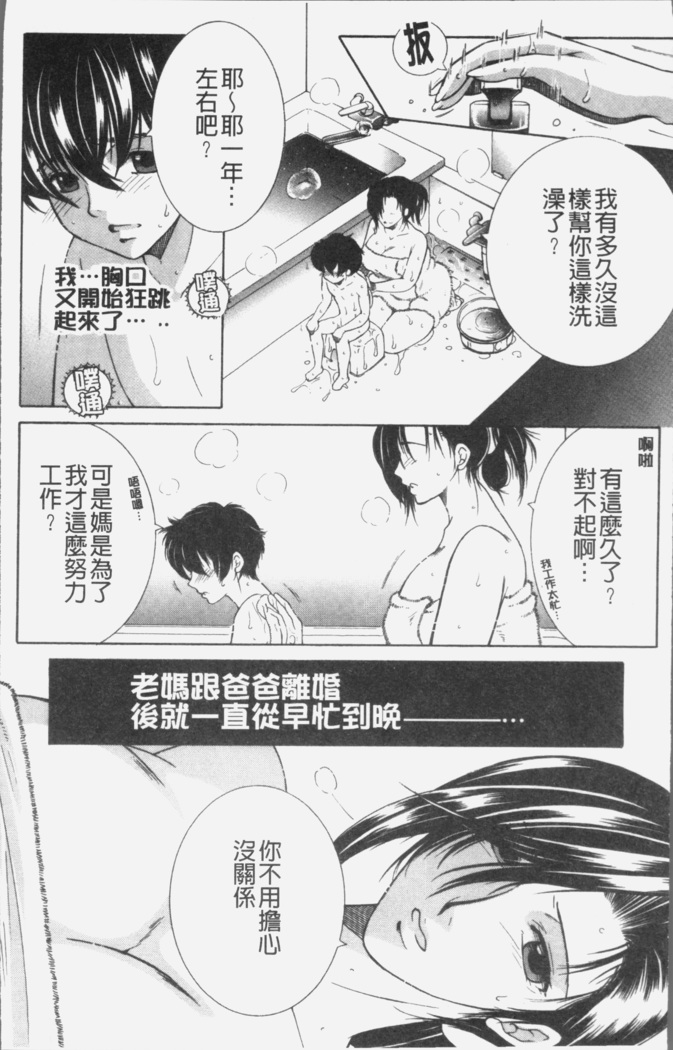 Boku no Yume wa Mama to Ecchi Suru Koto desu - My Dream Is to Sex With Mommy