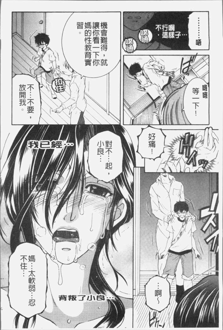 Boku no Yume wa Mama to Ecchi Suru Koto desu - My Dream Is to Sex With Mommy