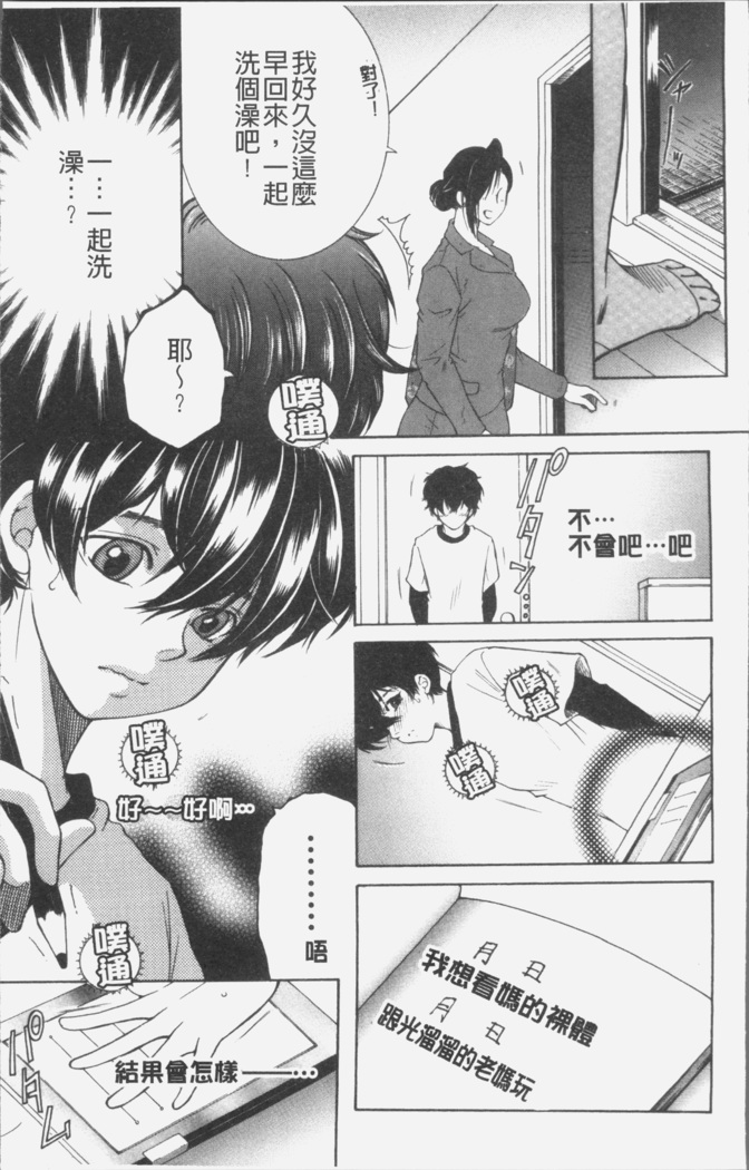Boku no Yume wa Mama to Ecchi Suru Koto desu - My Dream Is to Sex With Mommy