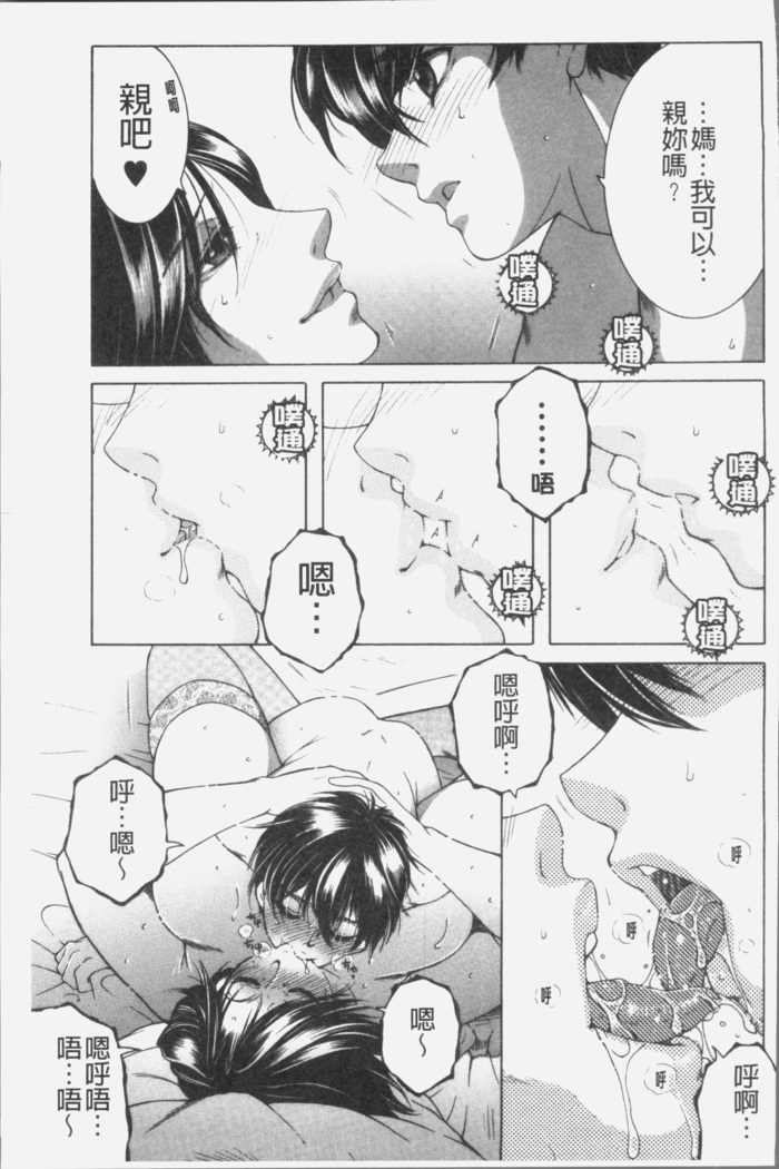 Boku no Yume wa Mama to Ecchi Suru Koto desu - My Dream Is to Sex With Mommy