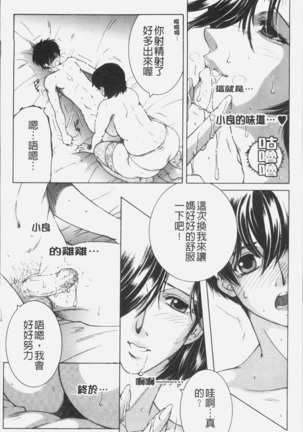 Boku no Yume wa Mama to Ecchi Suru Koto desu - My Dream Is to Sex With Mommy Page #161
