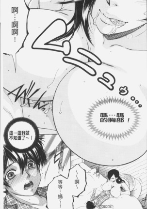 Boku no Yume wa Mama to Ecchi Suru Koto desu - My Dream Is to Sex With Mommy Page #82