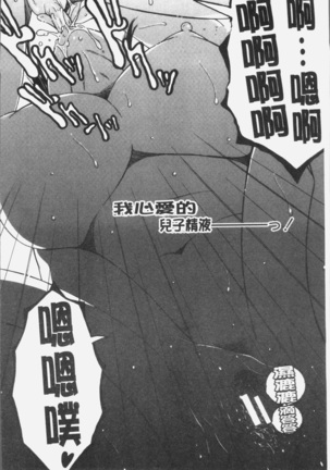 Boku no Yume wa Mama to Ecchi Suru Koto desu - My Dream Is to Sex With Mommy Page #23