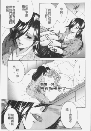 Boku no Yume wa Mama to Ecchi Suru Koto desu - My Dream Is to Sex With Mommy Page #78