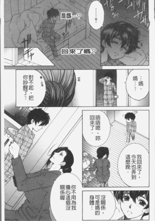 Boku no Yume wa Mama to Ecchi Suru Koto desu - My Dream Is to Sex With Mommy Page #40