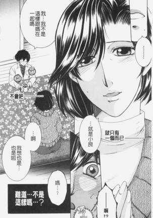 Boku no Yume wa Mama to Ecchi Suru Koto desu - My Dream Is to Sex With Mommy Page #149