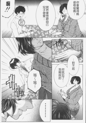 Boku no Yume wa Mama to Ecchi Suru Koto desu - My Dream Is to Sex With Mommy Page #150