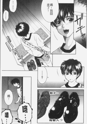 Boku no Yume wa Mama to Ecchi Suru Koto desu - My Dream Is to Sex With Mommy Page #136