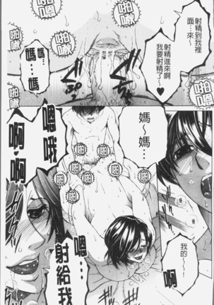 Boku no Yume wa Mama to Ecchi Suru Koto desu - My Dream Is to Sex With Mommy Page #172