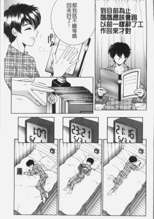 Boku no Yume wa Mama to Ecchi Suru Koto desu - My Dream Is to Sex With Mommy Page #76