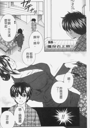 Boku no Yume wa Mama to Ecchi Suru Koto desu - My Dream Is to Sex With Mommy Page #71
