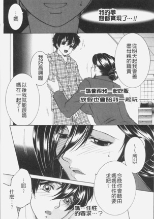 Boku no Yume wa Mama to Ecchi Suru Koto desu - My Dream Is to Sex With Mommy Page #42