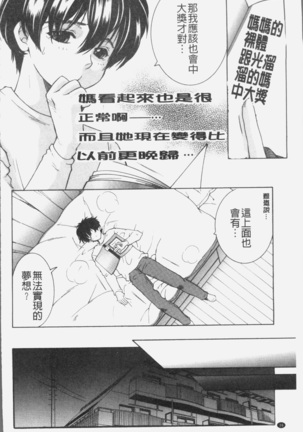 Boku no Yume wa Mama to Ecchi Suru Koto desu - My Dream Is to Sex With Mommy Page #39
