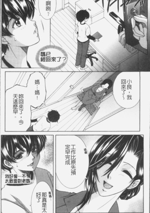 Boku no Yume wa Mama to Ecchi Suru Koto desu - My Dream Is to Sex With Mommy Page #13
