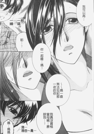 Boku no Yume wa Mama to Ecchi Suru Koto desu - My Dream Is to Sex With Mommy Page #43