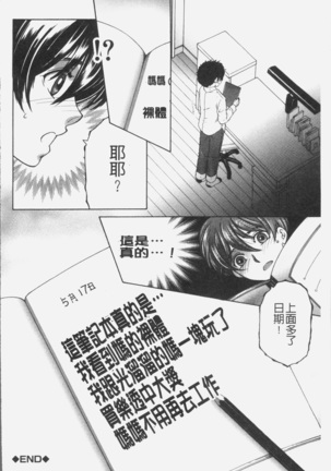 Boku no Yume wa Mama to Ecchi Suru Koto desu - My Dream Is to Sex With Mommy Page #37