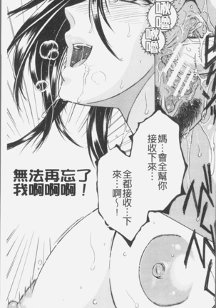 Boku no Yume wa Mama to Ecchi Suru Koto desu - My Dream Is to Sex With Mommy Page #62