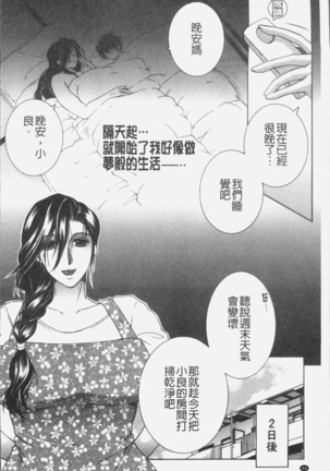 Boku no Yume wa Mama to Ecchi Suru Koto desu - My Dream Is to Sex With Mommy Page #67